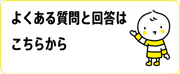 こどもっと質問リンク