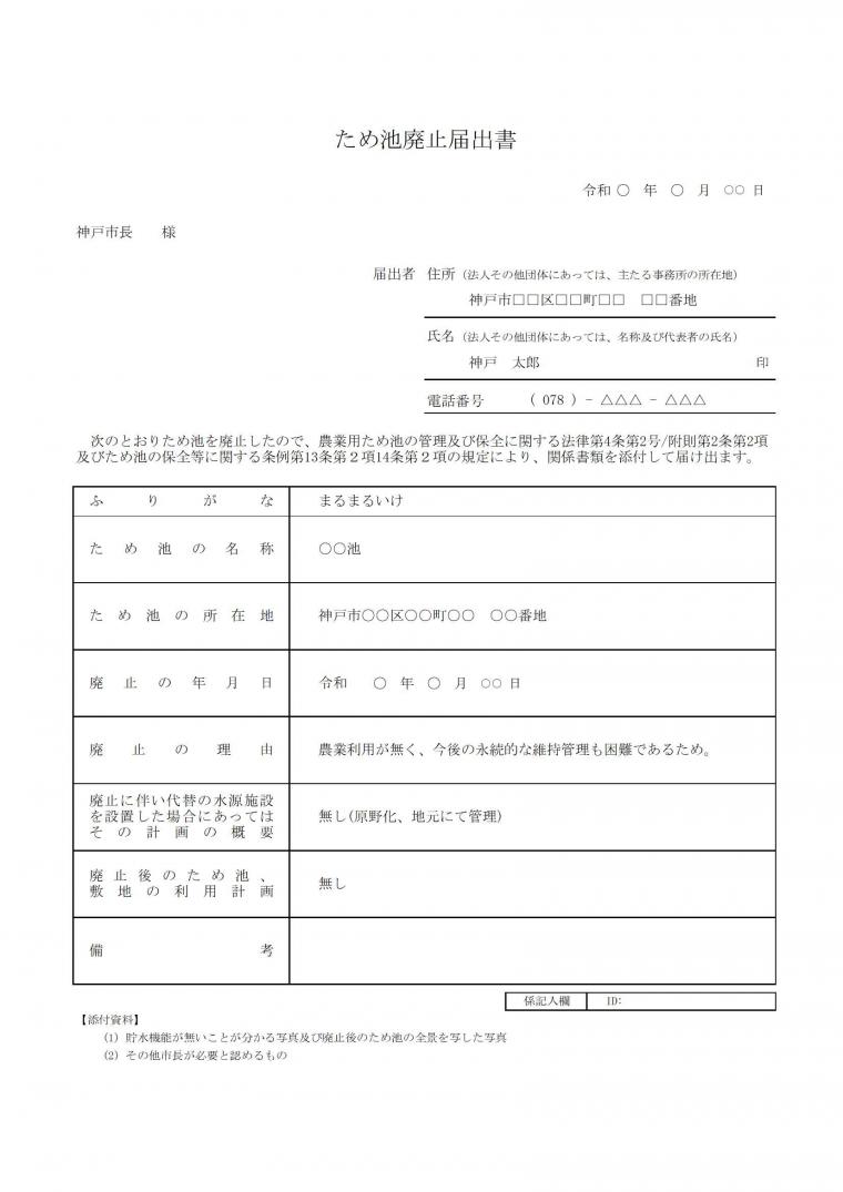 廃止届記入例