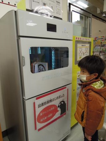 新長田図書館図書除菌機02