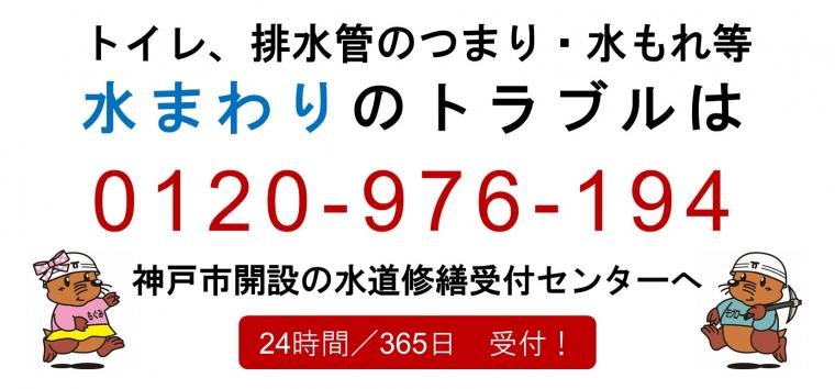 水まわりのトラブルはこちら