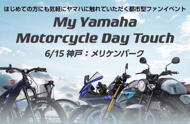 My Yamaha Motorcycle Day Touch