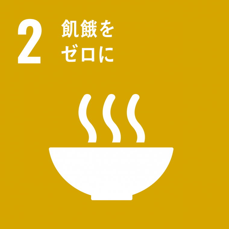 sdgs02