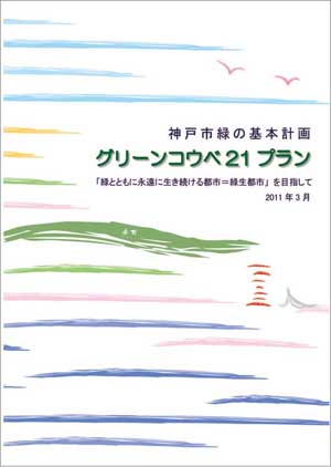 緑の基本計画表紙